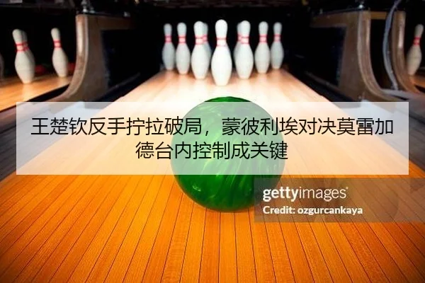 wang-chu-qin-fan-shou-ning-la-po-ju-meng-bi-li-ai-dui-jue-mo-lei-jia-de-tai-nei-kong-zhi-cheng-guan-jian-2-490.jpg